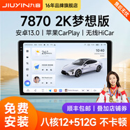 九音安卓2K屏汽車(chē)載智慧中控大屏幕導航儀倒車(chē)影像360全景一體機顯示 夢(mèng)想Pro Max 7870【8核-6+128】 導航主機+1080P倒車(chē)影像+AR記錄儀+安裝