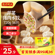 灣仔碼頭芹菜豬肉水餃720g36只早餐食品速食半成品面點速凍餃子