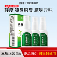 珍麗萊奧香格里狐臭止汗劑狐臭腋臭露止汗噴霧男女無(wú)味【輕度型】25ml 25ml*三瓶【鞏固裝】