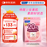FANCL HealthScience女性20+每日營(yíng)養(yǎng)包 30日量 復(fù)合維生素VBVC膠原蛋白氣色好肌膚亮 