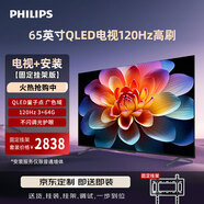 飛利浦（PHILIPS）8599系列65英寸【包安裝版-固定掛架送裝一體】 4K超高清QLED 120Hz液晶平板電視機(jī) 65PQF8599/T3
