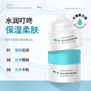 花印水凝瑩潤柔膚水180ml乳液120ml精華50ml眼霜30g面霜50g 補水修護 面霜50g