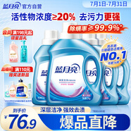 藍月亮 深層潔凈洗衣液 薰衣草香 2kg瓶+1kg瓶*3全瓶裝 強效去污易漂洗 