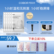 可貝爾（COBOR）極地修護(hù)精華面膜5片裝修護(hù)緊致抗皺保濕淡紋男女表白女神節(jié)禮物