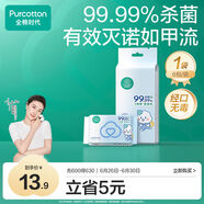 全棉時代（PurCotton）嬰兒便攜衛(wèi)生消毒濕巾外出手口濕紙巾成人可用100%純棉1提/6包