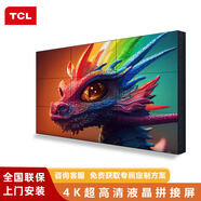 TCL 55英寸液晶拼接屏幕LCD會議辦公大屏電視墻安防監(jiān)控顯示器 咨詢客服，定制方案
