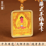 金水堂手繪唐卡吊墜本命佛守護(hù)神護(hù)身符藏式唐卡大勢(shì)至菩薩五彩繩佛牌 【生肖狗】阿彌陀佛 純手繪