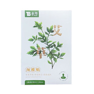 云南白藥云南白藥泰邦艾草膝蓋貼腰椎肩周頸椎艾灸熱敷陳艾帖膏貼 頸椎貼12貼(買(mǎi)一贈一發(fā)2盒)