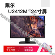 DELL PRECISIONDell/U2417HP2317Hips無(wú)邊框屏設(shè)計(jì)顯示器旋轉(zhuǎn)繪圖 DELL U2412M 24寸IPS屏 高端旋 官方標(biāo)配
