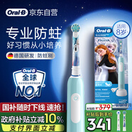 歐樂B電動(dòng)牙刷兒童分齡刷8-12歲換牙期小學(xué)刷Pro1Kids冰雪奇緣（刷頭圖案隨機(jī)） 熱賣榜