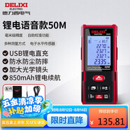 德力西電氣測(cè)距儀充電語音版電子測(cè)距儀測(cè)量儀家用電子尺量房儀 紅光50米