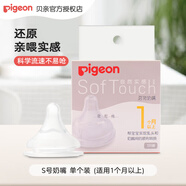 貝親（Pigeon）奶嘴寬口徑奶嘴 自然實(shí)感嬰兒硅膠奶嘴 單只裝 S號 1-3月 BA130