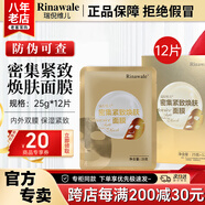 瑞倪維兒防護凈透密集煥膚面膜康婷護膚品 內(nèi)外雙膜保濕舒緩緊致官方正品 密集緊致煥膚面膜25g*12片