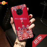 甲度適用于華為mate20pro手機殼創(chuàng)意20x保護套meta中國風por男mete30 Mate30(吉祥)