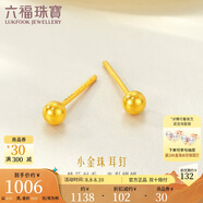 六福珠寶七夕禮物 足金小圓珠黃金耳釘小豆豆耳飾計價 約0.91克-小版
