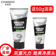 自然堂男士洗面奶喜馬拉雅醒膚潔面乳深層清潔補水保濕去黑頭火山巖 控油去黑頭潔面膏120g+50g