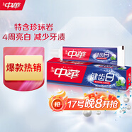 中華健齒白小蘇打薄荷牙膏200g亮白去漬去黃清新口氣【采銷(xiāo)優(yōu)選】