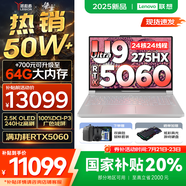 聯(lián)想拯救者Y9000P AI元啟 2025年補貼 電競游戲筆記本電腦  可選滿血RTX5090 24G獨顯 全新酷睿24核 Ultra9 32G 1T RTX5060 冰魄白 16英寸2.5K超清｜2