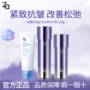 姬芮za水乳抗皺緊致保濕凝時(shí)透亮護(hù)膚品套裝送禮 潔面+水+乳