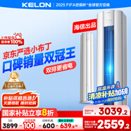 科龍空調(diào)3匹柜機 海信出品 京東聯(lián)名小布丁 新一級變頻立式雙排神機 以舊換新國家補貼KFR-72LW/QG1-X1
