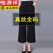 恒源祥新款2025年夏季薄款真絲女褲桑蠶絲百搭高腰休閑闊腿褲女 黑色【九分褲】 2XL 建議121--135斤
