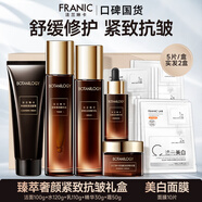 法蘭琳卡（FRANIC）奢顏緊致抗皺禮盒護膚品套裝淡紋補水保濕水乳霜洗面奶 禮盒（潔水乳霜精華）+美白面膜