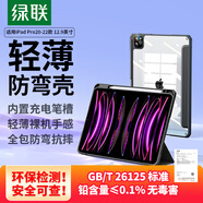 綠聯(lián) 適用iPad Pro保護(hù)殼12.9英寸防彎亞力克保護(hù)套帶筆槽2022版2021/2020款蘋果平板電腦防摔雅致黑
