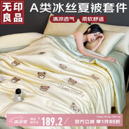 無印良品A類冰絲夏被四件套夏天家用套件夏被空調(diào)被芯床單薄被子200*230cm