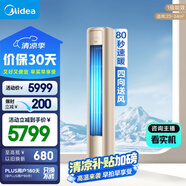 美的空調(diào)大2匹風(fēng)尊 家電國(guó)家補(bǔ)貼20% 新一級(jí)能效室溫調(diào)節(jié)輕奢風(fēng)變頻客廳立式柜機(jī)空調(diào)KFR-51LW/N8MZB1