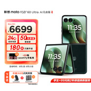 摩托羅拉 聯(lián)想moto razr 60 Ultra AI元啟版 4英寸大外屏 第六代折疊屏 30W無線充 5000萬超廣角 濕手觸控 16GB+512GB 意式奢絨 官方標(biāo)配