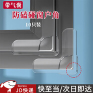 東之天地窗戶防撞角氣囊護(hù)角兒童防撞防護(hù)包直角玻璃碰撞內(nèi)開(kāi)窗尖角保護(hù)套 窗戶角氣囊保護(hù)套  10只 L型