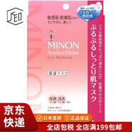 MINON【JD物流 日本直郵】minon蜜濃 氨基酸面膜 敏感肌膚可用滋潤(rùn)保濕 保濕面膜22ml*4片*3盒