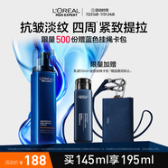 歐萊雅男士青春肌源緊致淡紋抗皺保濕補(bǔ)水乳液145ml生日禮物送男友