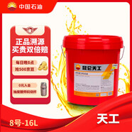 昆侖天工昆侖潤滑油 天工8號液力傳動油 轉(zhuǎn)向盤助力用油汽車保養(yǎng)13kg