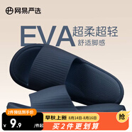 網(wǎng)易嚴(yán)選 EVA多巴胺軟彈居家拖鞋夏季情侶居家浴室家用男女不臭腳涼拖 25升級(jí)款深海藍(lán)*男 44-45 尺碼偏小，建議拍大一碼