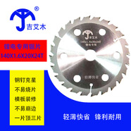 吉艾木鋰電鋸片5/5.5/6/6.5寸24齒合金鋸片木工鋸片裝修抗釘切割片駝峰 吉艾木鋰電鋸片5.5寸140x24齒木