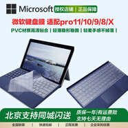微軟surface 平板筆記本鍵盤(pán)膜pro11/10/9/8/7/6/5高清防水高透明硬質(zhì) 鍵盤(pán)膜支持pro11/10/9/8/X