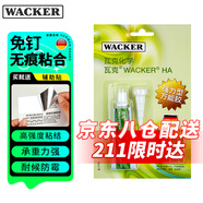 瓦克（WACKER） 德國HA高粘度免釘膠HA-30ml強力膠免打孔粘結劑代替釘子螺絲 HA小免釘膠30ML