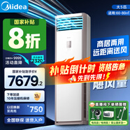 美的（Midea）空調(diào)立式柜機(jī)大3匹方柜變頻冷暖兩用上出風(fēng)智能自清潔客廳25年新款企業(yè)以舊換新家電國(guó)家補(bǔ)貼20% 5匹 一級(jí)能效 一級(jí)能效冷暖380V