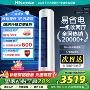 海信（Hisense）大3匹 易省電 E290  AI省電 速冷熱 新一級變頻 國家補(bǔ)貼換新 客廳空調(diào)立式KFR-72LW/E290-X1