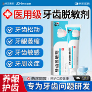 修正醫(yī)用脫敏牙膏狀抗過(guò)敏牙周炎齦出血牙齦萎縮專(zhuān)用腫痛齒松動(dòng)護(hù)齦