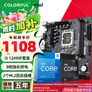七彩虹（Colorful）B760/Z790主板搭英特爾i5 12490F/12600KF/13490F/14600KF 電腦臺(tái)式diy 主板CPU套裝 B760M-K D5 戰(zhàn)斧 13代丨i5 13