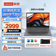 聯(lián)想筆記本電腦V14/V15  新款高性能商務(wù)企業(yè)辦公學(xué)生網(wǎng)課學(xué)習(xí)設(shè)計(jì)全能輕薄便攜本 微邊高清防眩光屏 【熱銷(xiāo)爆品】14英寸 銳龍R5 7430U 16G內(nèi)存 512G固態(tài)