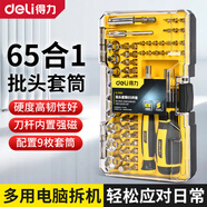 得力（deli）螺絲刀拆機工具多功能手機筆記本精密維修電子螺絲批家用組套45件 精密螺絲批65件套 DL3565