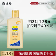 百雀羚甘油一號(hào)護(hù)膚啫喱170g維C滋潤(rùn)保濕品質(zhì)國(guó)貨送女友