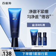 百雀羚（PECHOIN） 幀顏男士凈澈醒膚抗皺緊致潔面乳100ml新年禮物送男友品質國貨