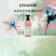 施丹蘭（STENDERS）蘋果精粹身體乳水潤(rùn)清爽不油膩?zhàn)o(hù)膚250ml 男女友禮物