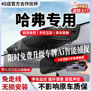 翊弘威視哈弗專(zhuān)車(chē)專(zhuān)用行車(chē)記錄儀原廠(chǎng)哈弗H6大狗M6猛龍H5H9梟龍赤兔神獸H7 【單錄】1k+1080P+無(wú)卡 款式:免接線(xiàn)/保險盒/OBD（帶聲控）