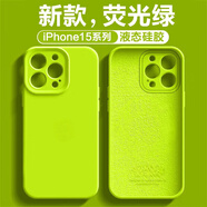 倩倍新款適用于蘋果15液態(tài)硅膠iPhone14promax全包保護(hù)套12防摔16手機(jī)殼保護(hù)套13簡約ins風(fēng)防摔男女款 熒光綠 蘋果16pro