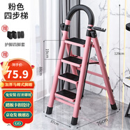 星奇堡 家用梯子工程梯折疊多功能人字梯伸縮室內加厚兩用梯子 加厚四步梯-粉色